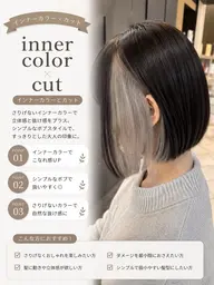 【🥀✨️今流行りのインナーカラー✨️🥀】インナーカラー✖️カット
