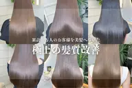 【5/16限定】Hui式髪質改善エステ・酸性縮毛矯正・高濃度水素プレミアムトリートメント¥40000→¥20000