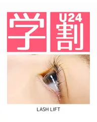 👩‍🎓U24ミニモ学割👩‍🎓いつでも何度でもラッシュリフトまつ毛カール(究極のトリートメント付)現金決済のみ