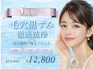 《毛穴・ざらつき撃退！》毛穴徹底洗浄×高濃度30%を導入＋パック19800円→12800円