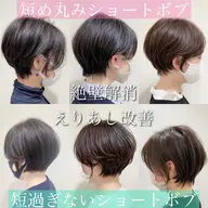 【髪質に合わせた❣️オージュアトリートメント💖】🌈骨格補正ショート・ボブカット＋オージュアトリートメント🌈