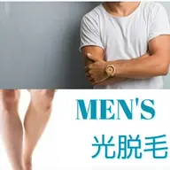 【メンズ光脱毛】全身脱毛(ヒゲ・VIOなし) ¥15000