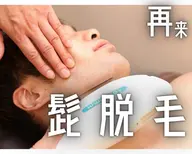 (2回目以降)【メンズ】ヒゲを含む顔全体脱毛