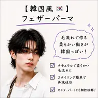 【女子ウケ◎】フェザーパーマ