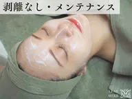 ◎剥離なしハーブピーリング◎ダウンタイムなし/小顔矯正マッサージ60分付き¥16,500