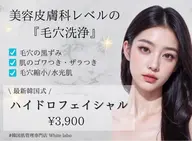 【毛穴洗浄】水光肌になれるハイドロフェイシャル💎通常コースに付いているパックなし