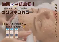 【韓国→広島初上陸】メソスキンカラー