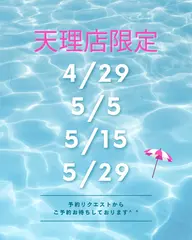 【🚨天理店5/5.15.29限定】予約リクエストからご予約受付中💐