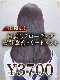平日新規限定😺フローディア髪質改善トリートメント¥3700
