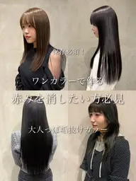 【赤みシャットダウン！】赤みを消して大人モテ髪を￥11000▶︎￥2750