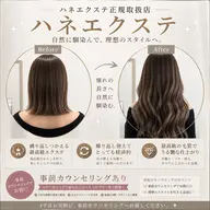 ハネエクステ(事前カウンセリング)
