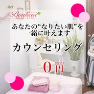 【まずは無料相談】丁寧なカウンセリング&パッチテストを実施...お悩み解消♪