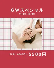 GWスペシャルクーポン❣️リンパマッサージ60分