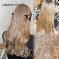 【𝟐回目のお客様限定 🍼】ブリーチミルクティーベージュ ¥𝟏𝟖𝟎𝟎𝟎→¥𝟏𝟑𝟐𝟎𝟎〜