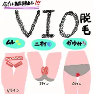 《大人気女性VIO脱毛》元介護士が行うから安心★痛み軽減◎初回お試し