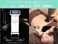 ★最新ハイパーナイフEX2【痩身/ボディライン/代謝/内臓脂肪】全身ハイパー&リンパ90分