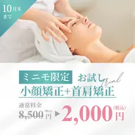 🍀☀️夏に向けて☀️🍀二の腕・首周りを細くしたい方・顔痩せしたい方必見‼️《小顔矯正+首肩矯正+美顔リンパ》