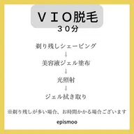 ※ミニモ限定10%OFF ＶＩＯ脱毛