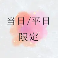 🍎当日/平日限定🍎髪内部から変えるならまずこちら⇨水光ツヤ髪ストレート🚿《口コミ下さる方保湿トリートメント付き》