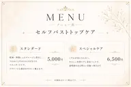 🆓【セルフバストトップケア】スペシャルケア