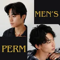 【男性限定オススメメニュー👉】垢抜けパーマ(フェザーパーマ・波巻きツイスパ・ツイスト・スパイラル)+カット