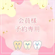 口コミを投稿頂ける会員の方はこちらからご予約下さい◎ ¥0