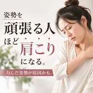 通常【再来限定】30分・自律神経∣肩こり腰痛