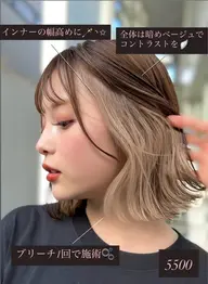 【🌷春大イメチェン間違いなし🪄◝✩】インナーカラー！➕艶感トリートメントプレゼント🎁