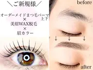 【まつ毛パーマ上下×美眉WAX脱毛×眉color】