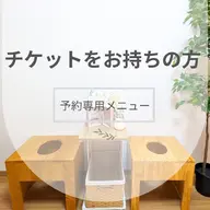 【よもぎ&ハーブ蒸し回数券🌿✨】