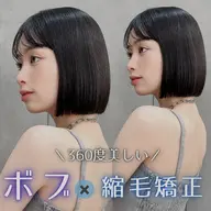 【6.7日限定🔥超音波アイロン付】梅雨に負けない縮毛矯正🌸＋"無料"似合わせカット＋1stepスチームトリートメント