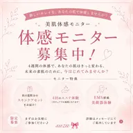 スキンケアモニター(チェアでのエステ施術4回付き)