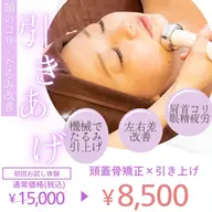 【ミニモ特別クーポン人気No1!超音波コース】小顔引上NO1★頭蓋骨矯正(ヘッドスパ)＋超音波＋首肩リンパ