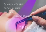 【圧倒的な持続力◎LEDマツエク】LEDフラットラッシュ 120本  ※オフ代別途¥500