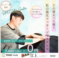 【好みで選べる！強揉み／通常 肩こり整体】SNS等に使用する動画撮影・口コミにご協力頂ける方限定！