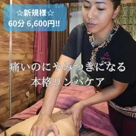 【新規様限定】本格リンパトリートメント全身60分 通常¥9,600