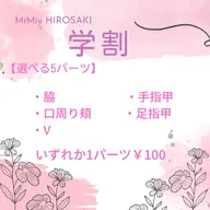 ★学割★選べるパーツ脱毛【脇・口周り頬・V・手甲指・足甲指】いずれか1パーツ￥100