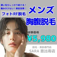 【メンズ脱毛】メンズ 胸・腹脱毛 ¥5,980-