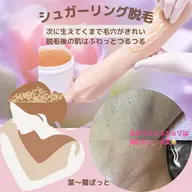 シュガーリング脱毛 腕ハーフ(手首〜肩下)