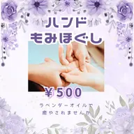 ハンドもみほぐし