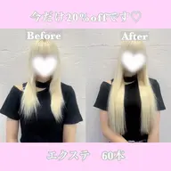 【🌟理想のロングが叶う🌟】長さ出しエクステ60本【大阪心斎橋/アメ村/エクステ/長さ出し】