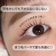 【学割U24】パリジェンヌラッシュリフト/デザインパーマ