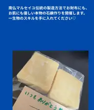 マルセイユ石鹸講座