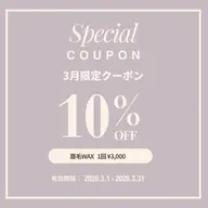 4月限定クーポン【眉毛WAX1回\3,000♪】