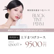 撮影モデル募集♡໒꒱【 韓国風 マスカラパーマ 】上下セット🇰🇷♡