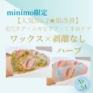 【人気No.2⭐️】肌揺らぎ改善| ハイブリッド毛穴ワックス✖️ハーブピーリング