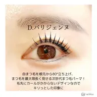 【平日限定】根元から80°のナチュラルな立ち上げ✨️パリジェンヌラッシュリフト(コーティング仕上げ付き)