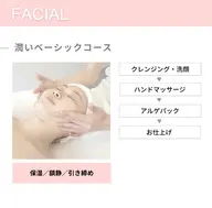 【保湿/引き締め】潤いベーシックコース  50分 ¥3,400→¥2,900
