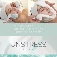 【水光肌・鎮静保湿】アンストレス(乳酸菌ピーリング🫧)+LDM🫧