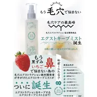 【毛穴ケア・毛穴洗浄ケア用品購入】こちらはお化粧品購入のメニューになります。